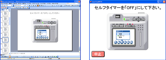 図1 パワーポイント(左)とディレクター(右)の比較画面